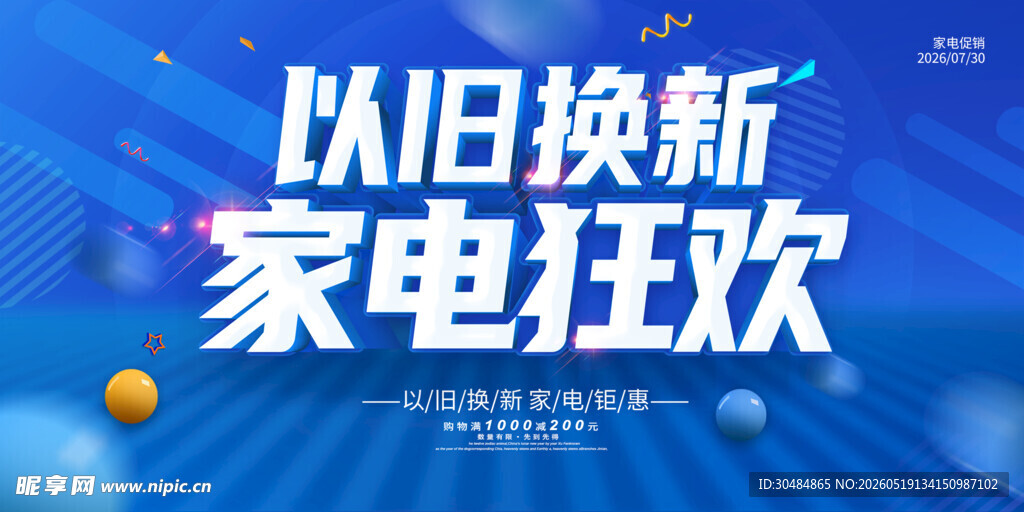 国补