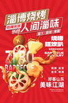 淄博烧烤