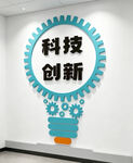 科技创新墙饰设计