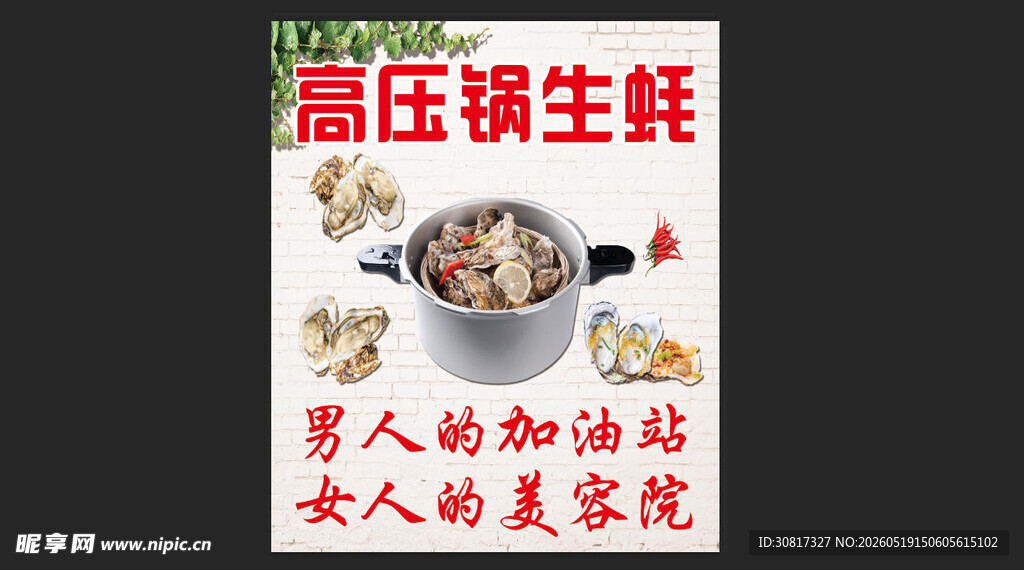 生蚝