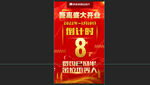 开业倒计时