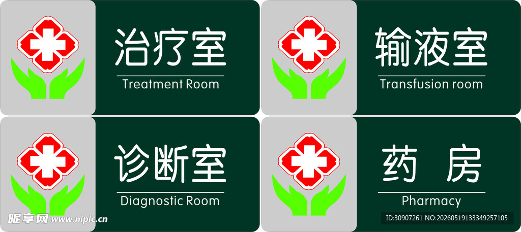 医院科室标识牌展示