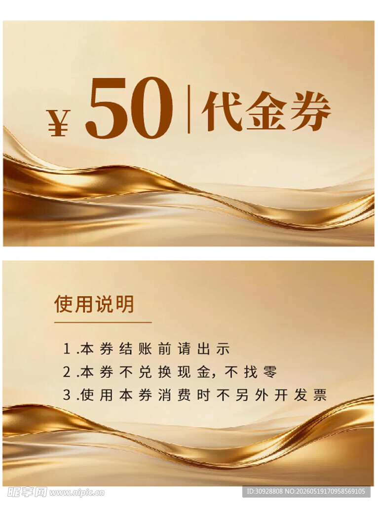 金色50元代金券