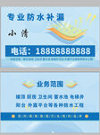 专业防水补漏小清服务