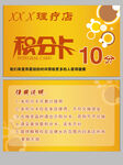 理疗店积分卡促销活动
