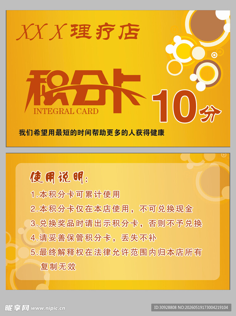 理疗店积分卡促销活动