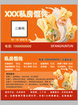 黄色私房馄饨宣传海报名片