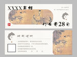 古风古典茶楼代金券设计