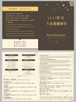 酒店入住指南温馨提示对折页