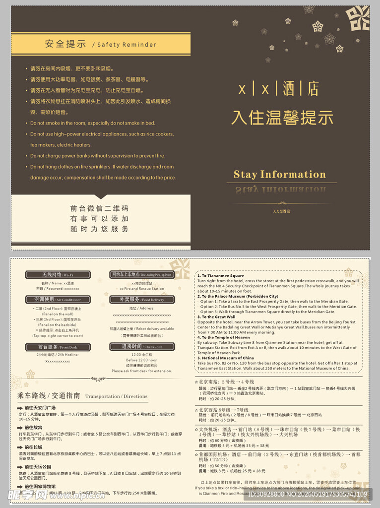 酒店入住指南温馨提示对折页