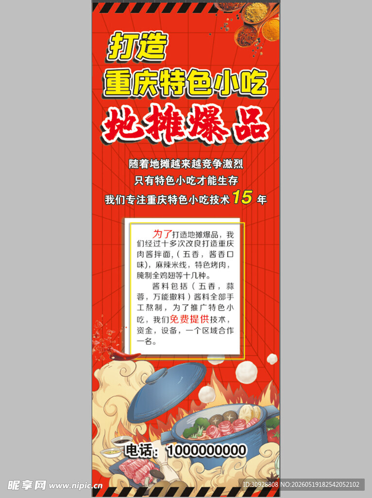 红色喜庆火锅展架海报
