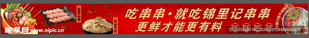 火锅串串店招海报灯箱设计
