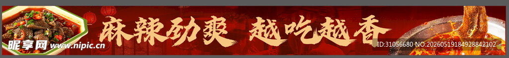 麻辣火锅毛肚广告海报设计