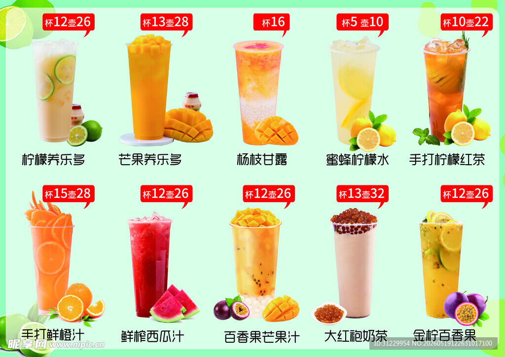  果汁饮品 
