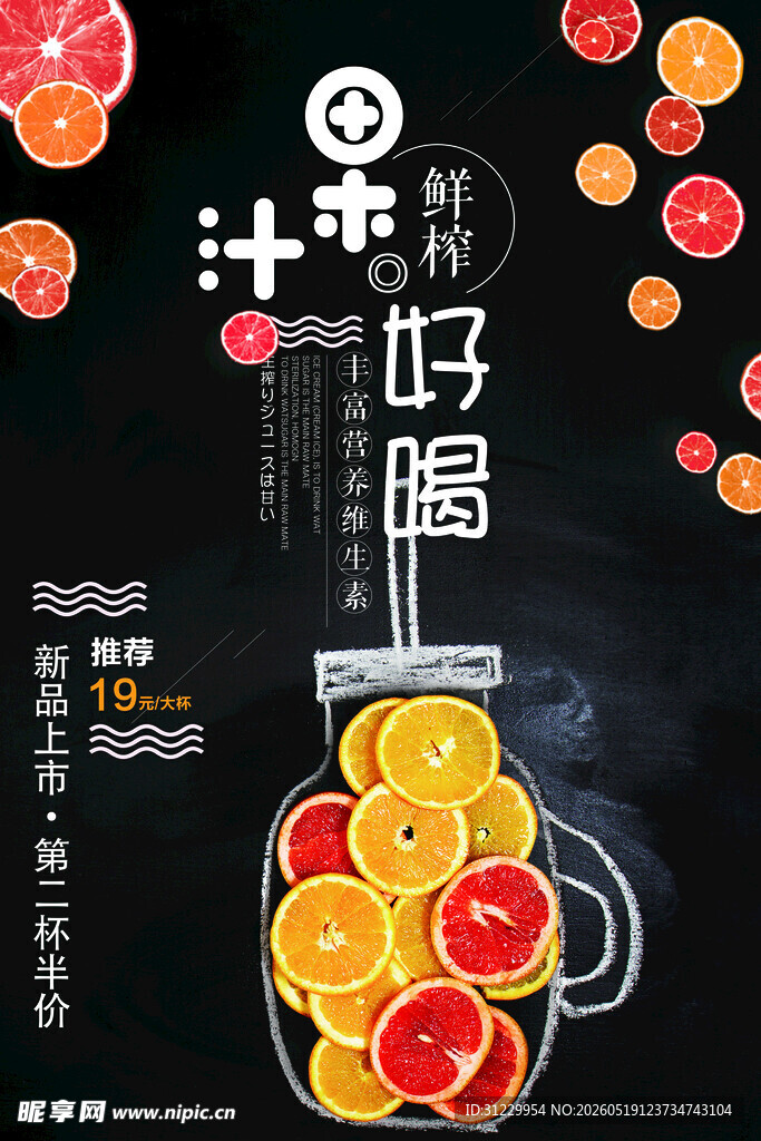 鲜榨果汁 