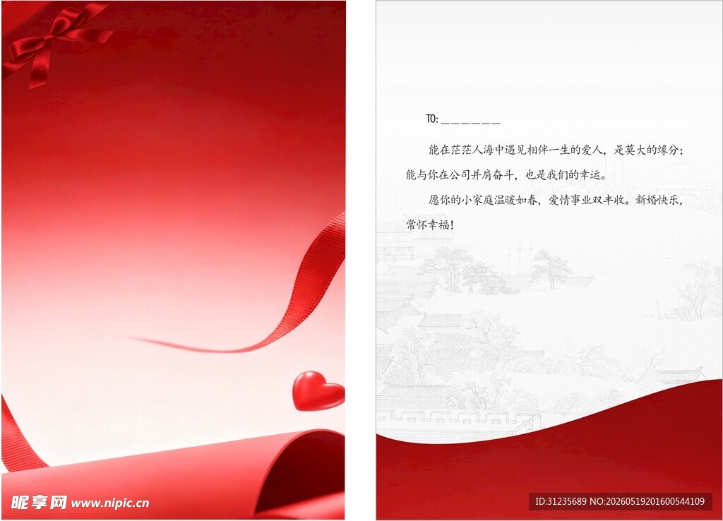 浪漫红色爱心主题背景图