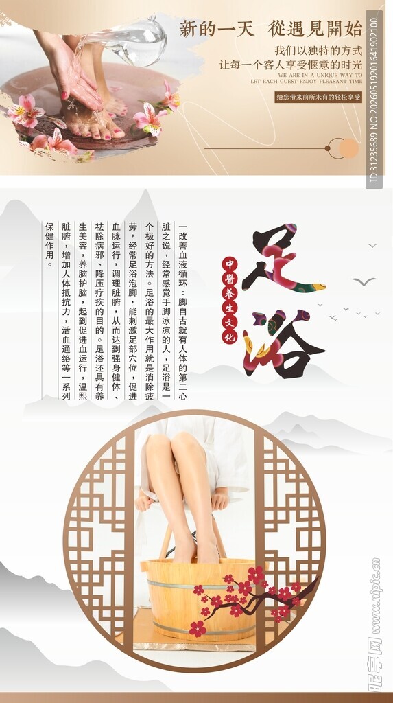 传统中药足浴养生场景
