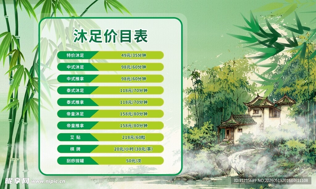 浴足价格一览表