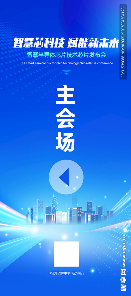蓝色科技智慧半导体芯片科技展会