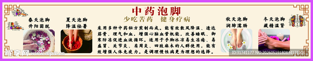 中药泡脚