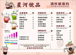 星河饮品