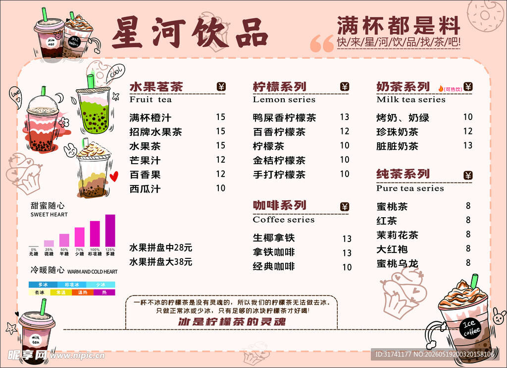 星河饮品