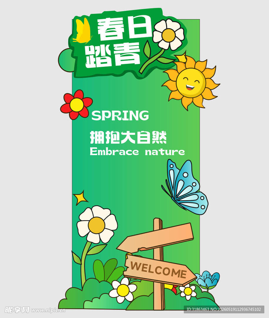 春日盛景指示牌