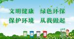 文明健康绿色环保围挡