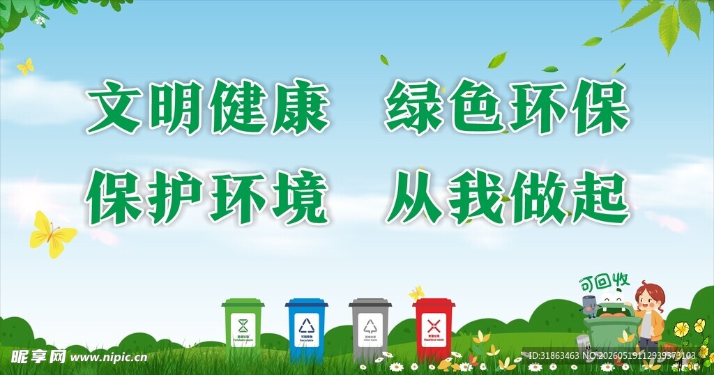 文明健康绿色环保围挡