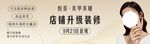 美甲美睫店铺升级 