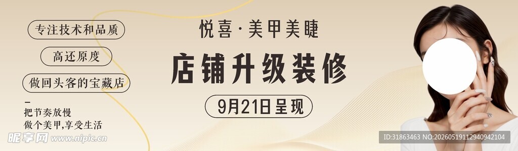 美甲美睫店铺升级 
