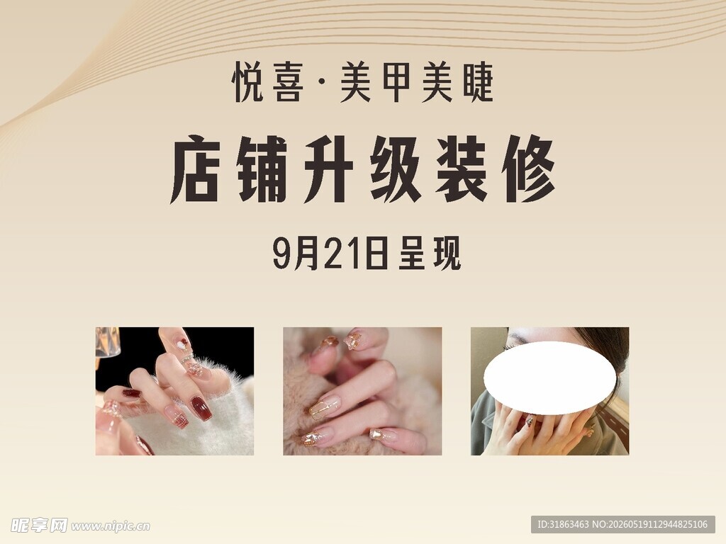美甲美睫店铺升级
