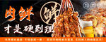 烧烤大排档广告 
