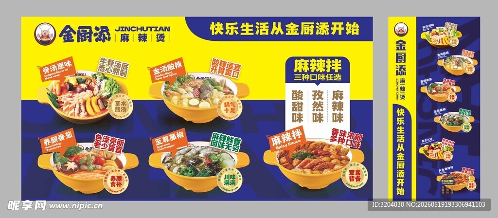 麻辣烫灯箱海报