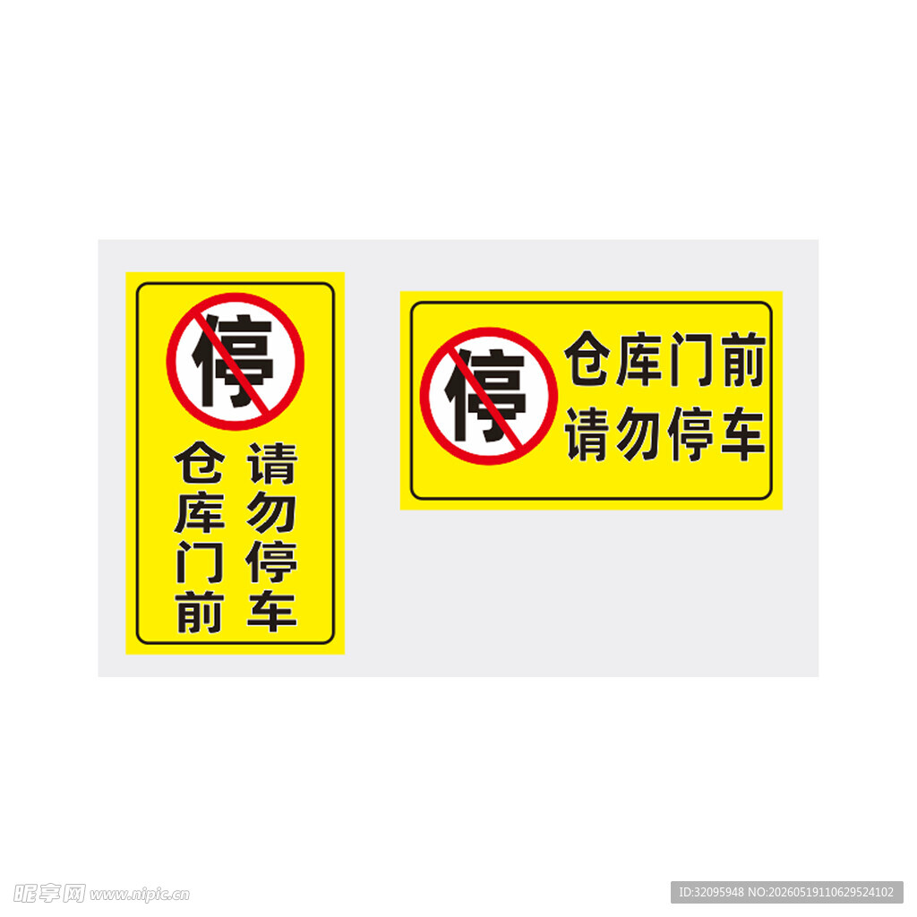 警示牌