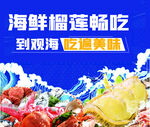 海鲜榴莲美味