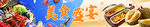 榴莲海鲜自助