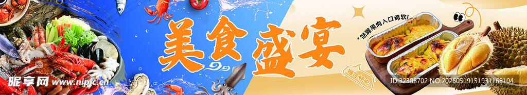 榴莲海鲜自助