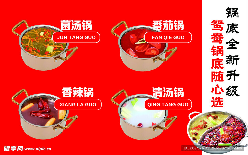 多样火锅锅底 开启美味之旅