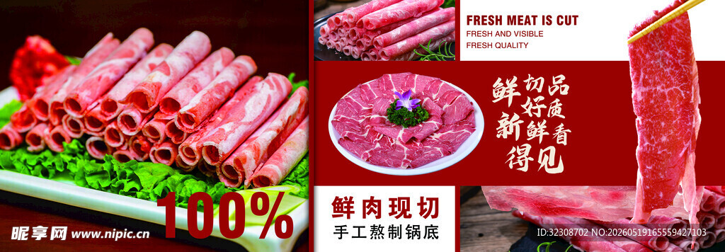 新鲜多样肉类促销特惠