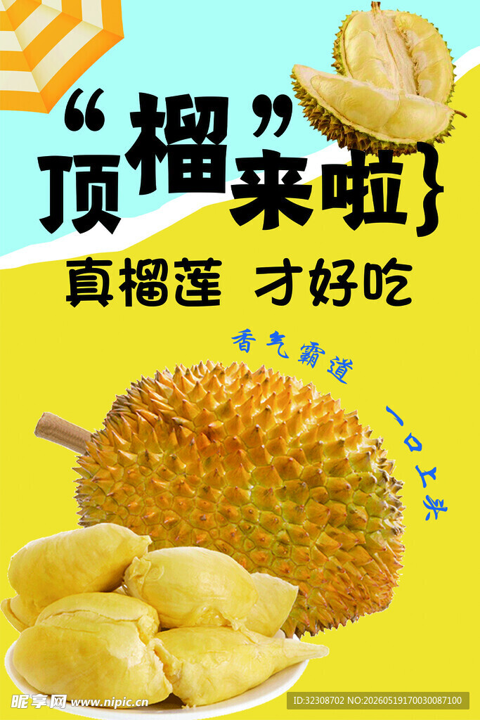 顶榴来啦 真榴莲才好吃