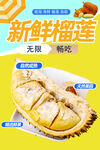 新鲜榴莲 开启畅吃之旅