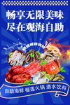 自助餐美食海报
