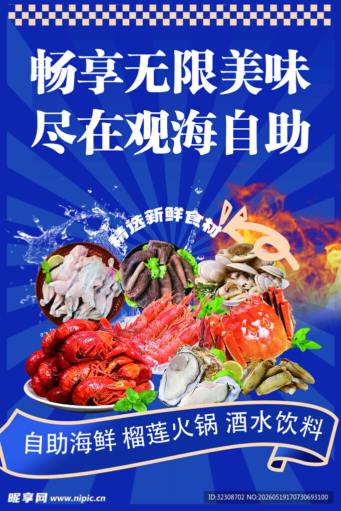 自助餐美食海报