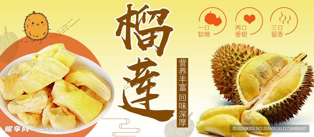 美味榴莲
