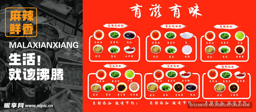 火锅蘸料搭配