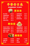 红色早餐价目表