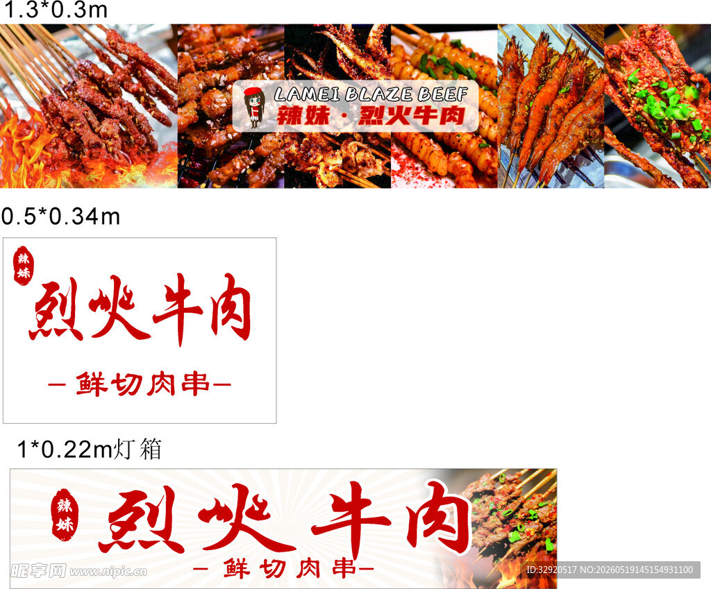 烈火牛肉烧烤美食展示