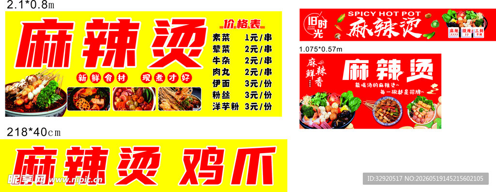 麻辣烫店铺招牌展示