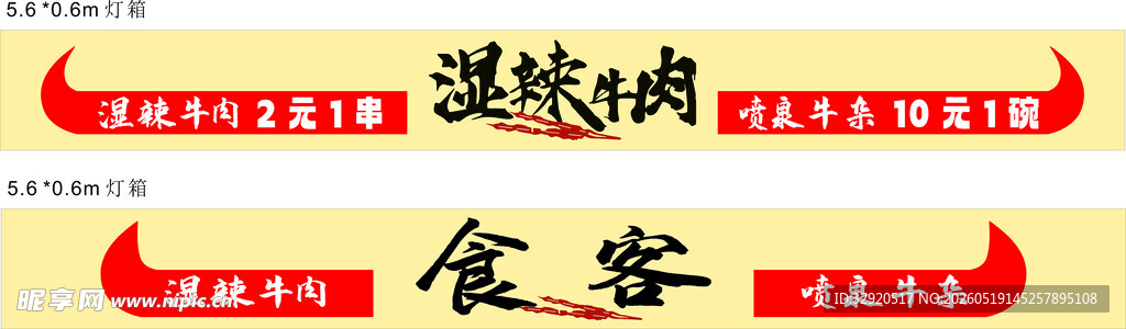 湿辣牛肉